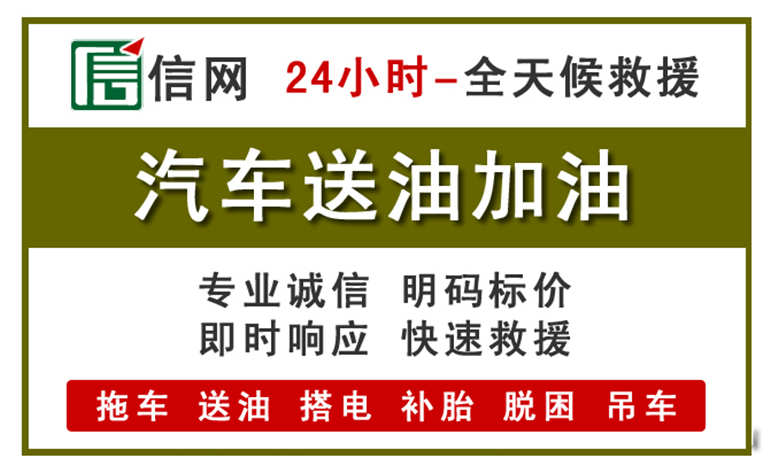 阿荣旗附近汽车应急送油电话