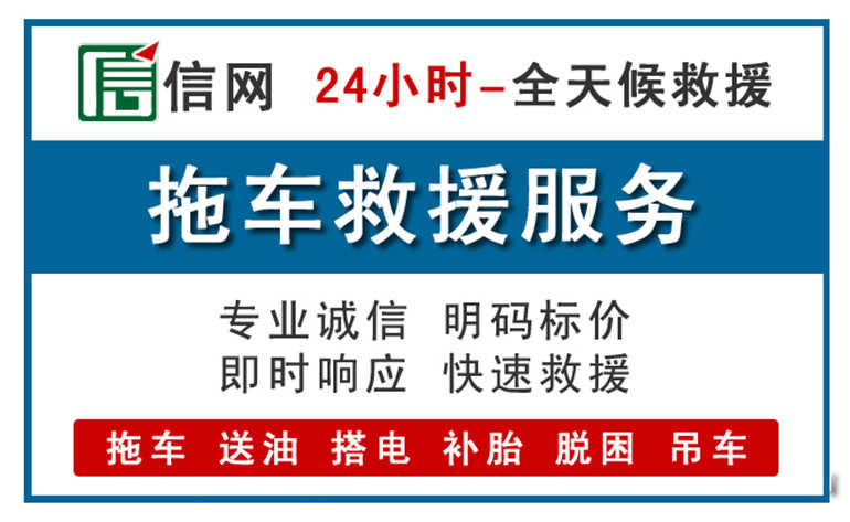 阿荣旗附近拖车救援电话