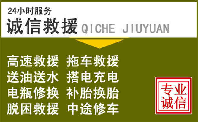 阿荣旗24小时汽车搭电电话